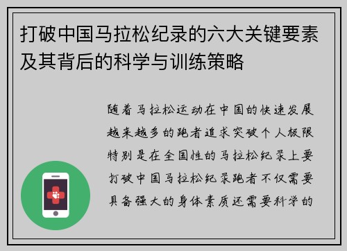 打破中国马拉松纪录的六大关键要素及其背后的科学与训练策略