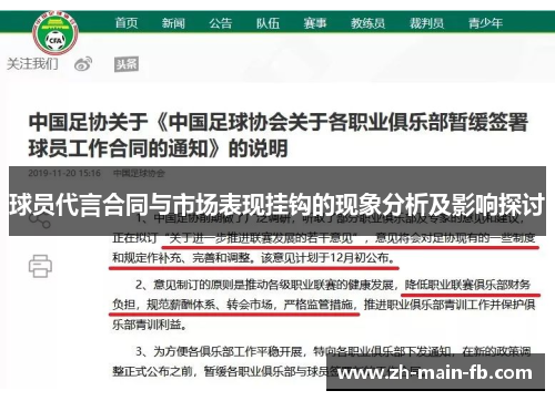 球员代言合同与市场表现挂钩的现象分析及影响探讨 球员代言合同与市场表现挂钩的现象分析及影响探讨