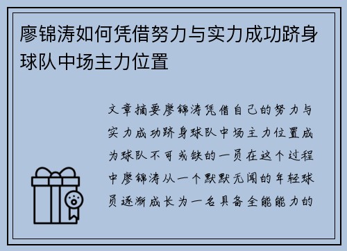 廖锦涛如何凭借努力与实力成功跻身球队中场主力位置 廖锦涛如何凭借努力与实力成功跻身球队中场主力位置