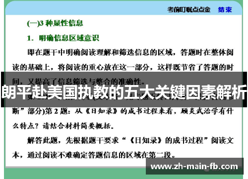 朗平赴美国执教的五大关键因素解析