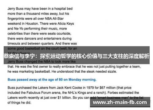 蔡崇信与李宁：探索运动哲学的核心价值与三大支柱的深度解析