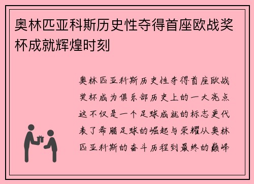 奥林匹亚科斯历史性夺得首座欧战奖杯成就辉煌时刻 奥林匹亚科斯历史性夺得首座欧战奖杯成就辉煌时刻