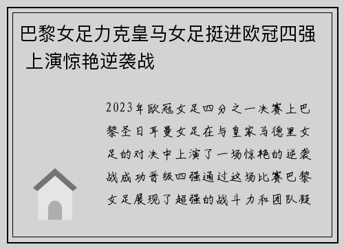 巴黎女足力克皇马女足挺进欧冠四强 上演惊艳逆袭战 巴黎女足力克皇马女足挺进欧冠四强 上演惊艳逆袭战