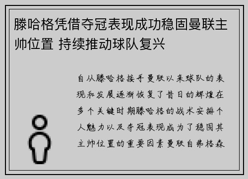 滕哈格凭借夺冠表现成功稳固曼联主帅位置 持续推动球队复兴 滕哈格凭借夺冠表现成功稳固曼联主帅位置 持续推动球队复兴