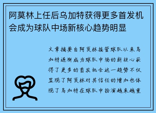 阿莫林上任后乌加特获得更多首发机会成为球队中场新核心趋势明显 阿莫林上任后乌加特获得更多首发机会成为球队中场新核心趋势明显