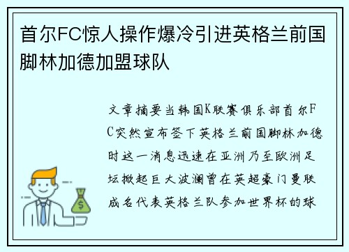 首尔FC惊人操作爆冷引进英格兰前国脚林加德加盟球队 首尔FC惊人操作爆冷引进英格兰前国脚林加德加盟球队