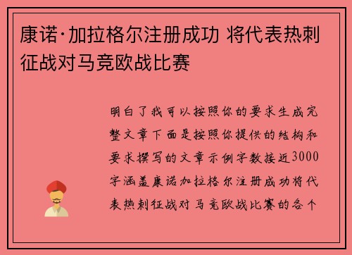 康诺·加拉格尔注册成功 将代表热刺征战对马竞欧战比赛 康诺·加拉格尔注册成功 将代表热刺征战对马竞欧战比赛