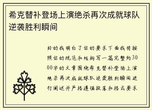 希克替补登场上演绝杀再次成就球队逆袭胜利瞬间 希克替补登场上演绝杀再次成就球队逆袭胜利瞬间