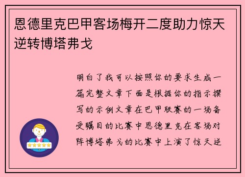 恩德里克巴甲客场梅开二度助力惊天逆转博塔弗戈 恩德里克巴甲客场梅开二度助力惊天逆转博塔弗戈