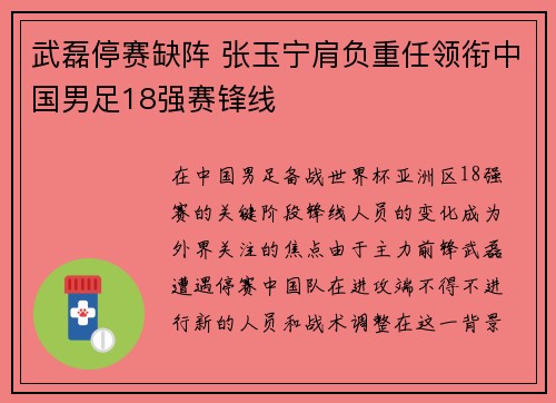 武磊停赛缺阵 张玉宁肩负重任领衔中国男足18强赛锋线 武磊停赛缺阵 张玉宁肩负重任领衔中国男足18强赛锋线